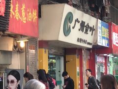 门面-咏春葱油饼(德政中路店)