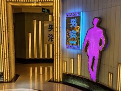 -东方之珠洗浴休闲广场(于家堡店)