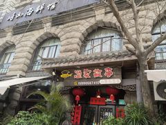-渔家故事(北二环西路店)