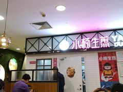 -小杨生煎(成山巴黎春天店)