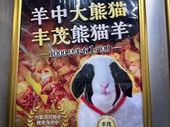 -丰茂烤串(公园店)