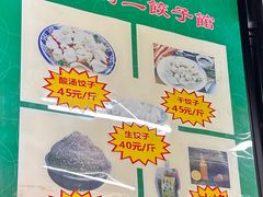 -回坊马二饺子馆