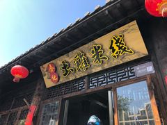 门面-齐记土鸡米线