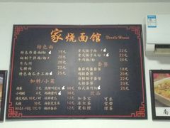 菜单-家烧面馆【南山路知名经典面食】