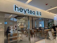 -喜茶(北京财富购物中心店)