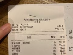 账单-韩国料理大力士(屏风街店)