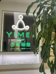 -亦美瑜伽·普拉提