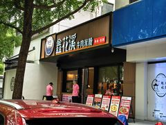 -鑫花溪牛肉米粉(凤凰街创始总店)