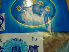-黄胜记鼓浪屿肉松店(龙头路店)
