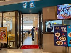 门面-蟹盛(上海白玉兰广场店)