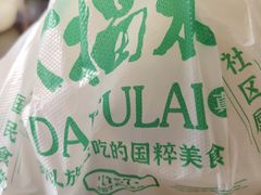 -大福来(光荣道店)