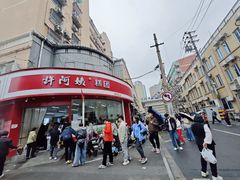 -许阿姨糕团店(南京总店)