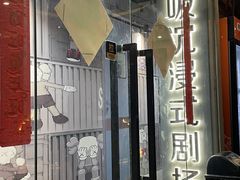 -呼吸沉浸式剧场(甘露园店)