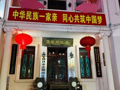 -东西巷