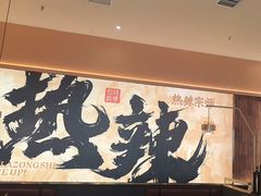 -热辣宗师·串串火锅(万达金街店)