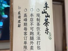 -李山山茶事(景枫店)