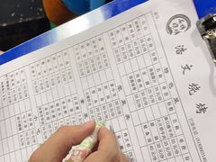 -浩文烧烤