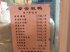 -章云板鸭(总店)