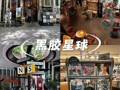 -黑胶星球(华发中城商都店)