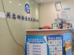 -瑞派·关忠动物医院(国瑞店)