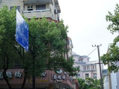 -马路桥姜汤面(江城大楼店)