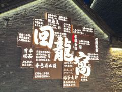 -回龙窝历史文化街区