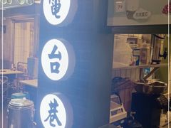 门面-电台巷火锅(科华总店)