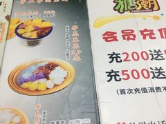菜单-糖潮糖水铺(省府店)