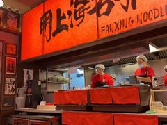 -王繁星面馆(西安熙地港店)