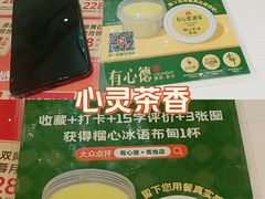 -有心德(麦地店)