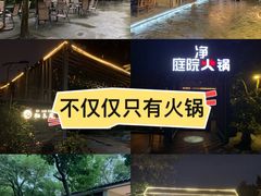 -凤来栖·净庭院·火锅(欧尚店)