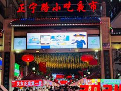 -正宁路小吃夜市