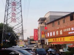 -潮发潮汕牛肉店(芳村店)