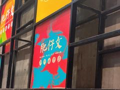 -肥仔文澳门猪骨煲(南京西路店)