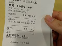 账单-厝内小眷村(西单大悦城店)