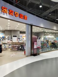 -乐友孕婴童(万象城店)