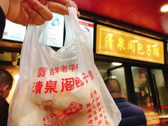 -清泉阁包子饺子·刀削面(五一店)