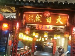 -大自然(鲁家村店)