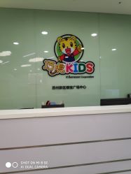 -巧虎kids体验中心(绿宝广场店)