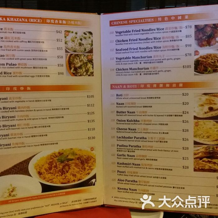 咖喱叶菜单图片-北京印度菜-大众点评网