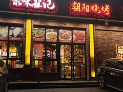门面-聚味瞿记·龙虾堂(望城店)