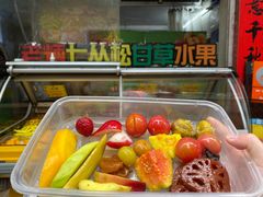 -老炳·七丛松甘草水果