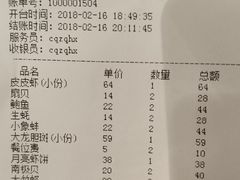 账单-船奇蒸汽海鲜·闽菜(八市海鲜总店)