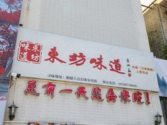 -东坊味道私房菜·地道顺德菜(大良店)