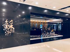 -苏浙汇(北京英蓝店)