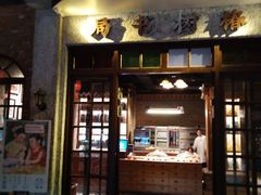 门面-和平菓局(王府井店)