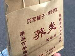 -香糯炎荞饼王(解放碑店)