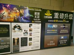 -万达影城(白云万达广场IMAX店)