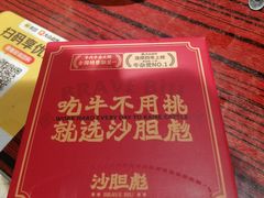 -沙胆彪炭炉牛杂煲(上海日月光广场店)