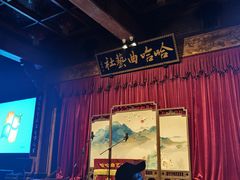 -哈哈曲艺社(西门闲亭店)